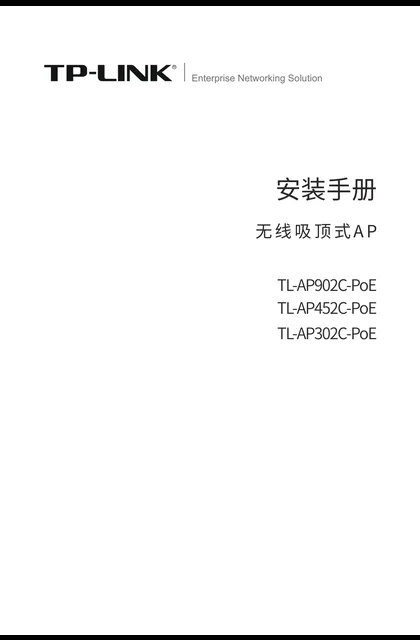 TP-LINK TL-AP1200C-PoE V1.0